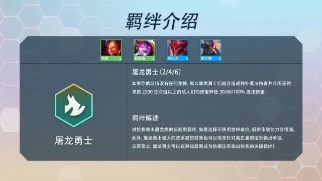 云顶之弈S7羁绊效果大全