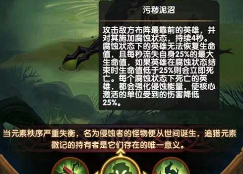 剑与远征沼地腐蚀者怎么打 沼地腐蚀者打法阵容攻略