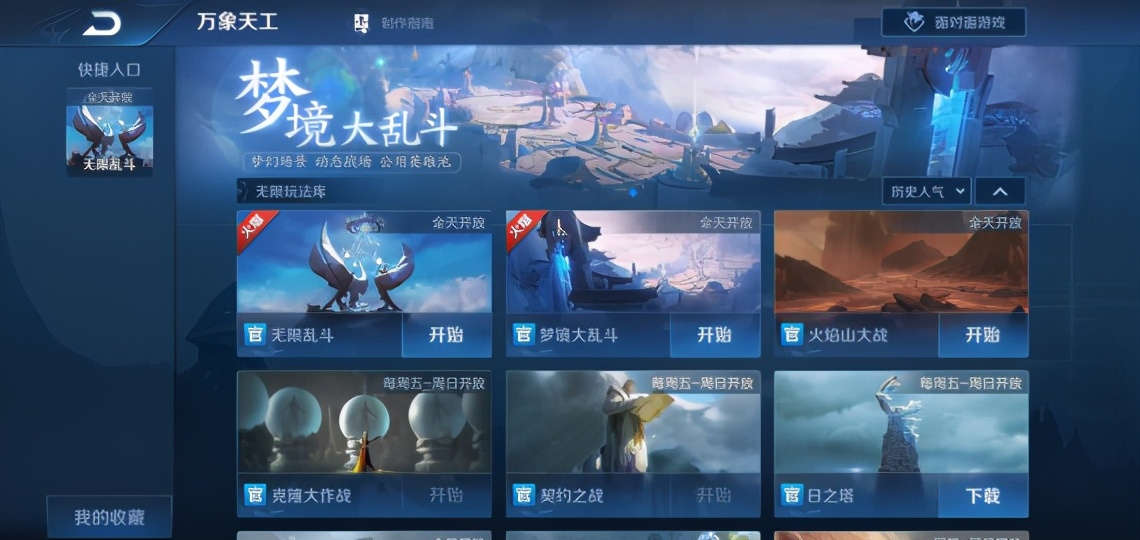 无限火力王者荣耀软件2021