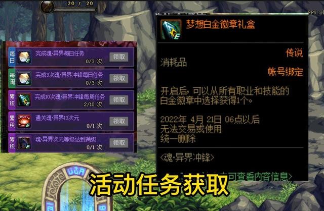dnf白金徽章获得方法