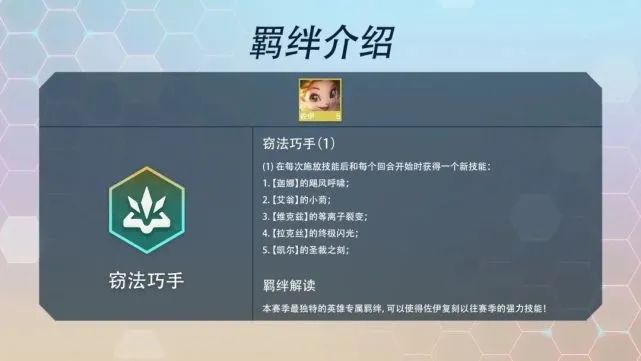 云顶之弈S7羁绊效果大全