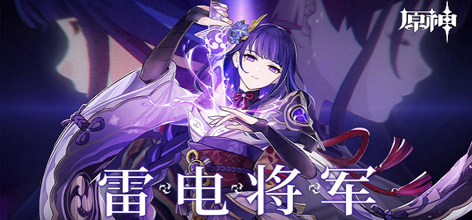 原神雷电将军圣遗物选择