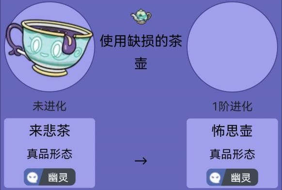 宝可梦朱紫来悲茶怎么进化 来悲茶进化攻略