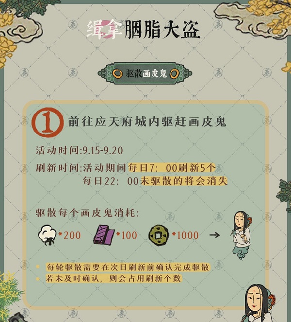 江南百景图缉拿胭脂大盗活动玩法