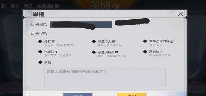 和平精英怎么举报开挂人