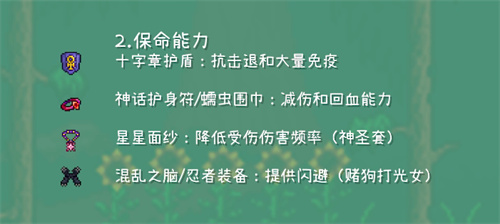 泰拉瑞亚法师毕业饰品推荐