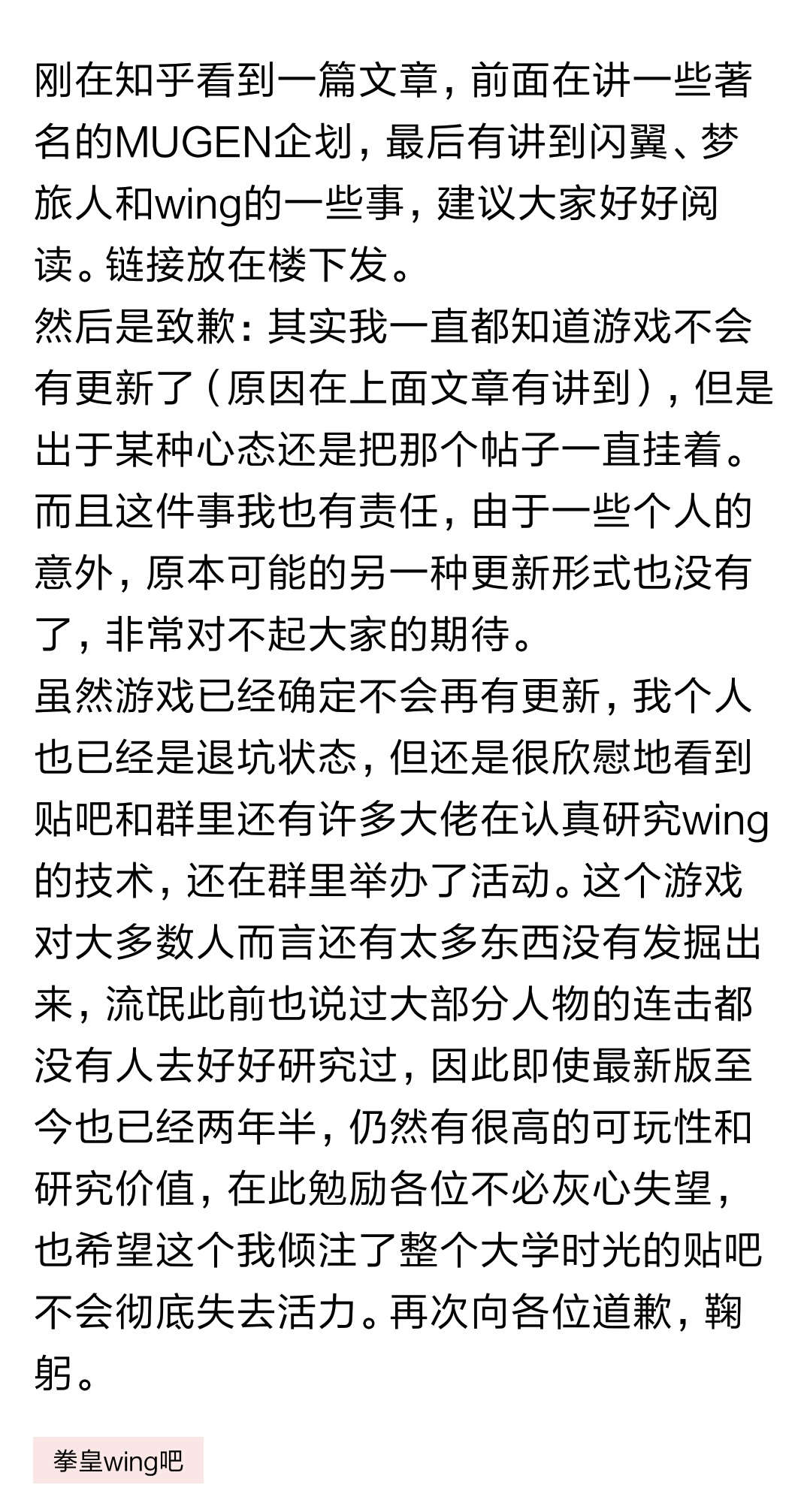 感动！Flash格斗游戏的拳皇Wing，终于迎来了新的启程