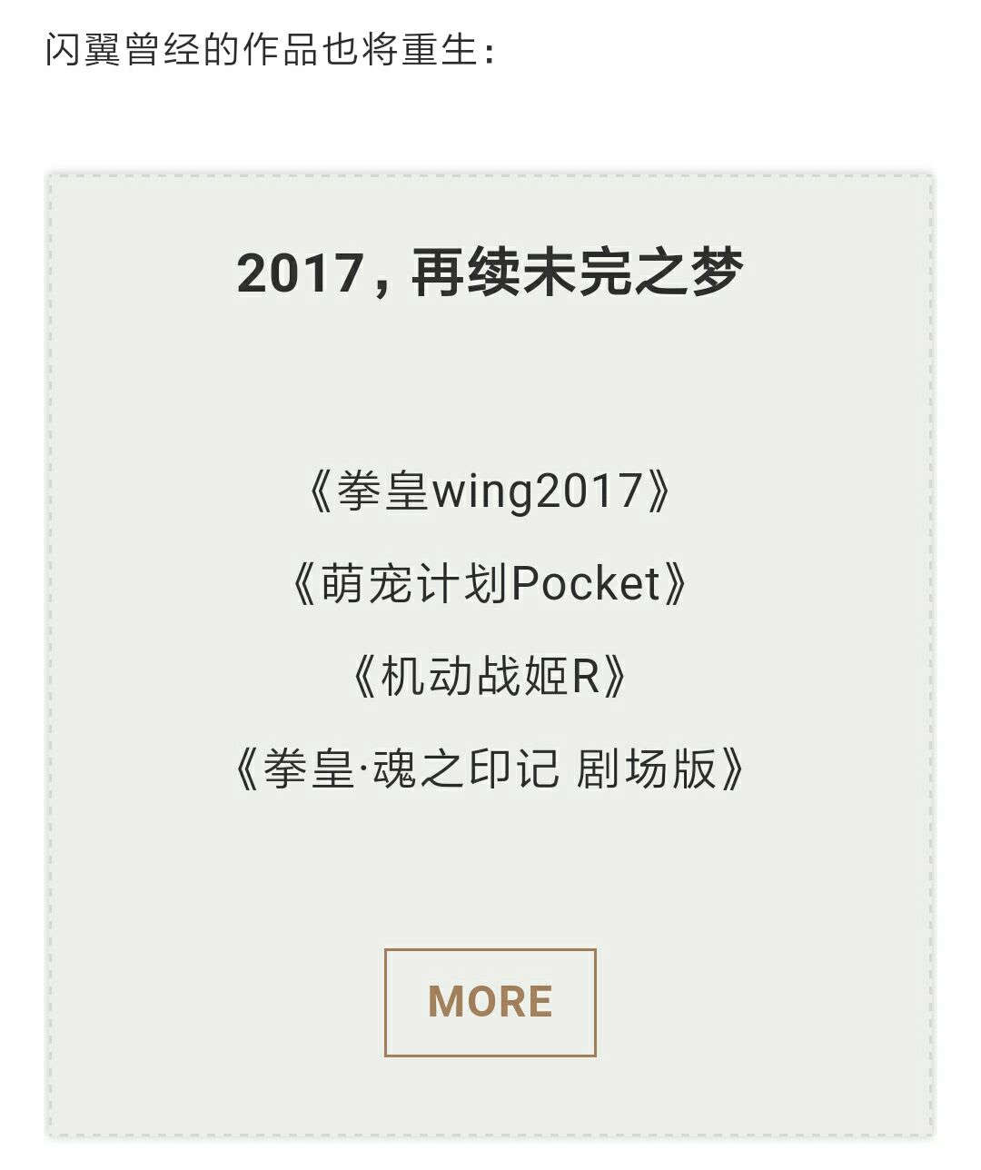 感动！Flash格斗游戏的拳皇Wing，终于迎来了新的启程